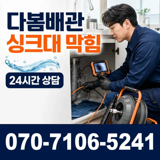 강원 홍천군 내촌면 선바위길 배관뚫기 상담 이미지 1