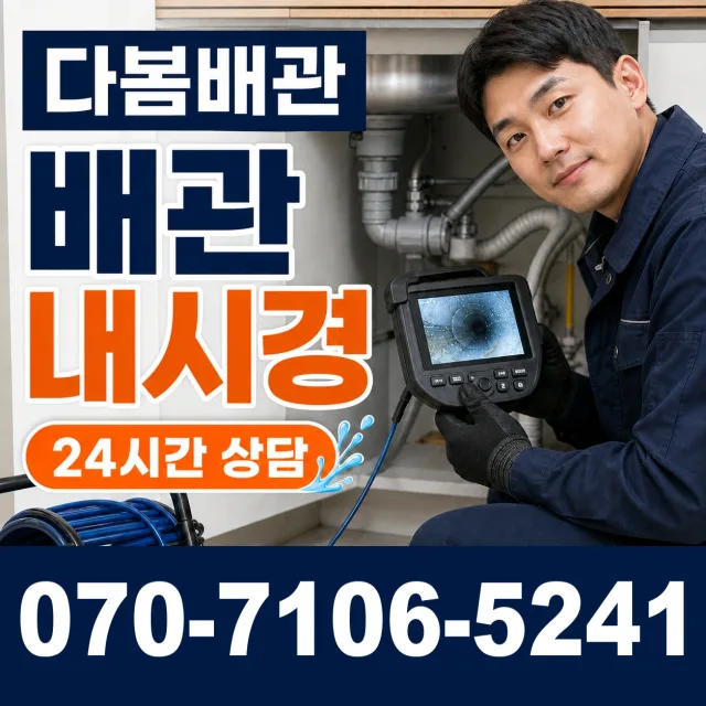 강원 홍천군 내촌면 선바위길 배관뚫기 상담 이미지 3