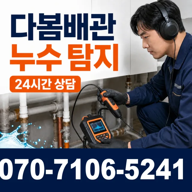 강원 홍천군 내촌면 선바위길 배관뚫기 상담 이미지 5