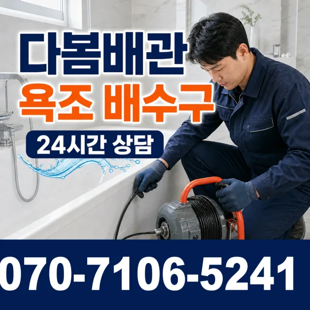 강원 홍천군 내촌면 선바위길 배관뚫기 상담 이미지 6