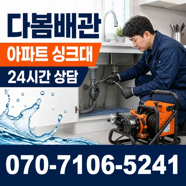 강원 홍천군 내촌면 선바위길 배관뚫기 상담 이미지 7